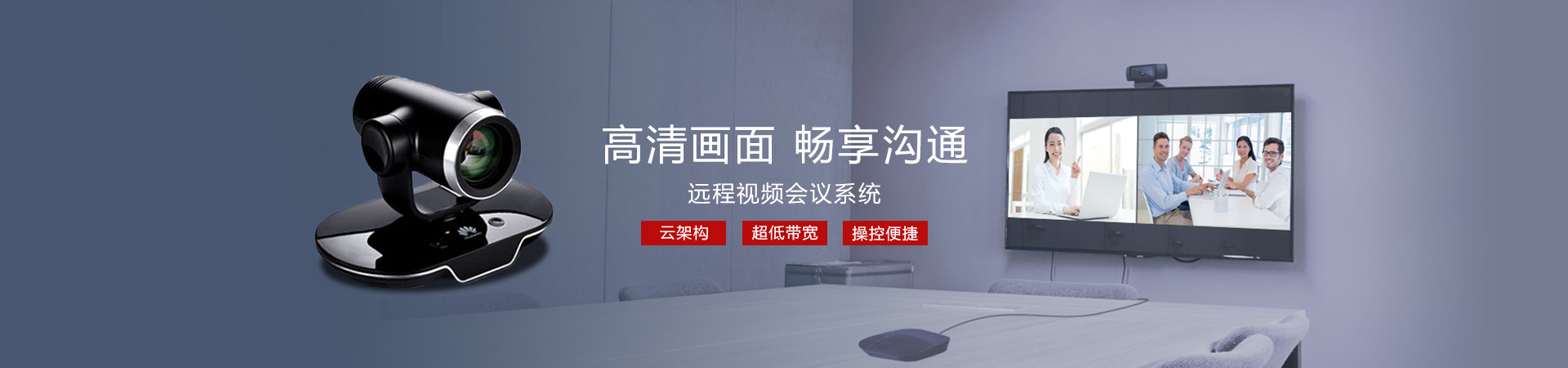 勁浪科技，為您提供一站式會議室通信解決方案